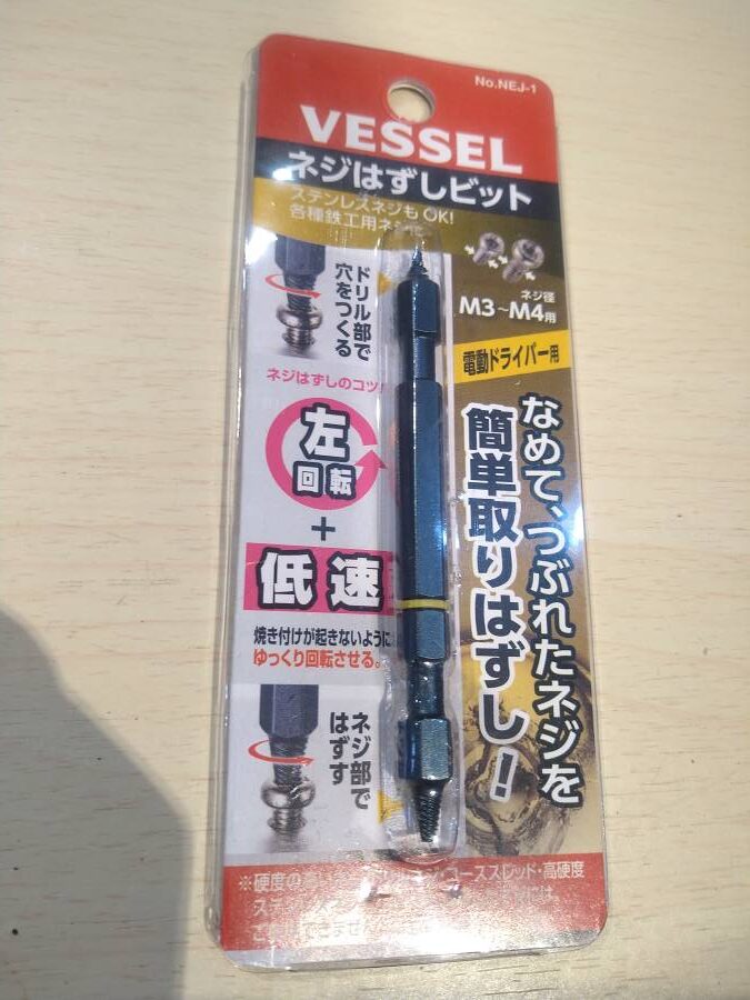ネジはずしビット